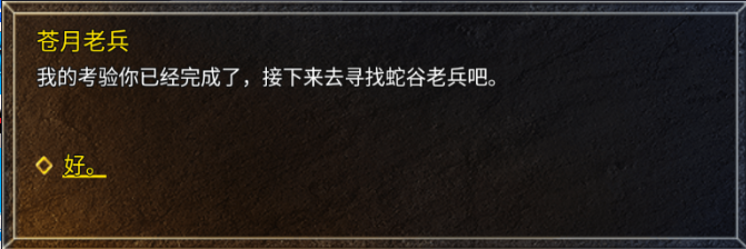 蛇谷老兵NPC位置