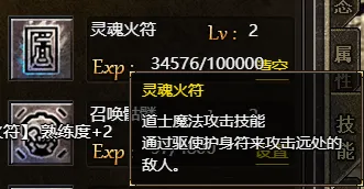 龙腾传奇道士技能 灵魂火符介绍