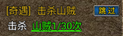 比奇省击杀山贼任务