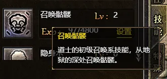 龙腾传奇道士技能 召唤骷髅