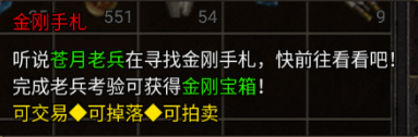 龙腾传奇金刚手札道具