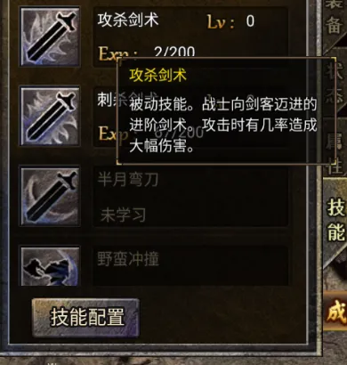 战士攻杀剑术