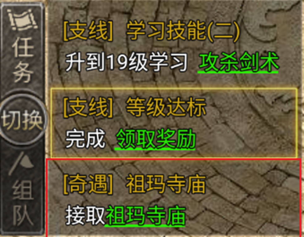 龙腾传奇奇遇任务