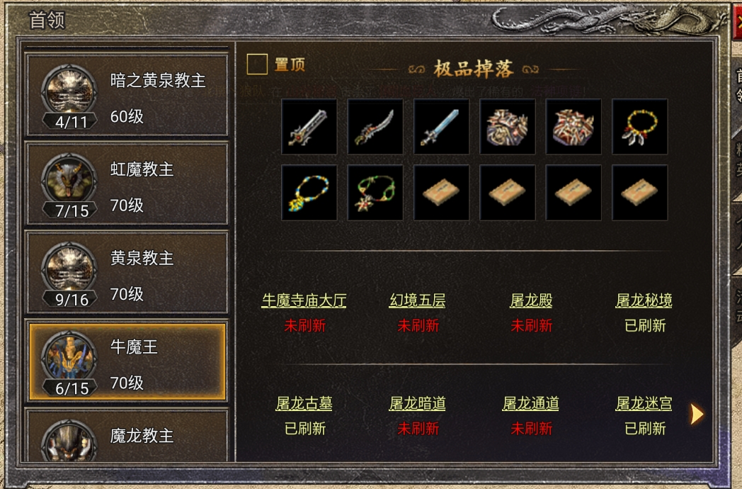 龙腾传奇BOSS极品掉落预览