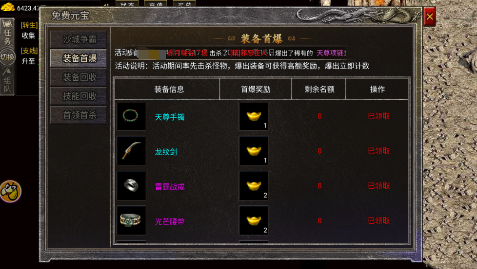龙腾传奇装备首爆