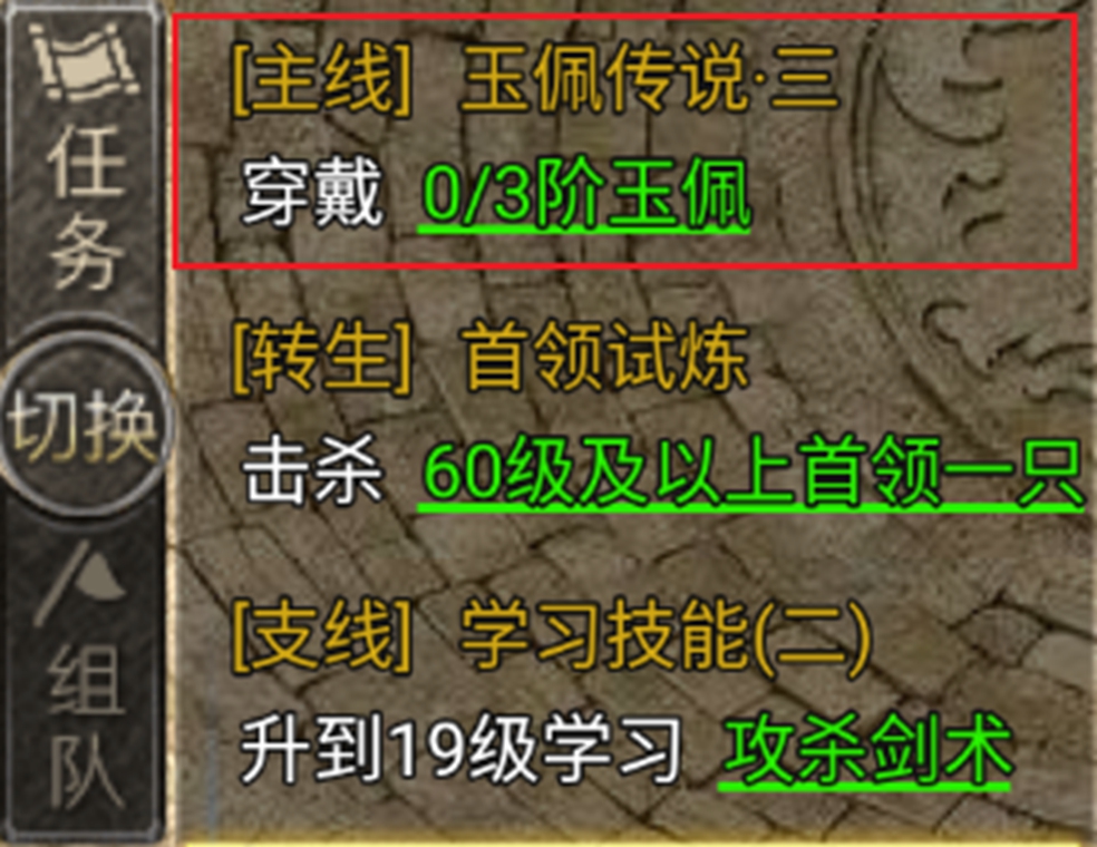 龙腾传奇支线任务