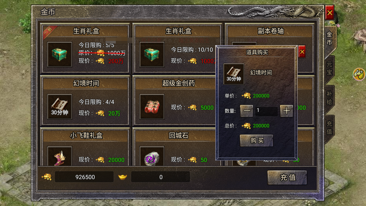 龙腾传奇金币界面
