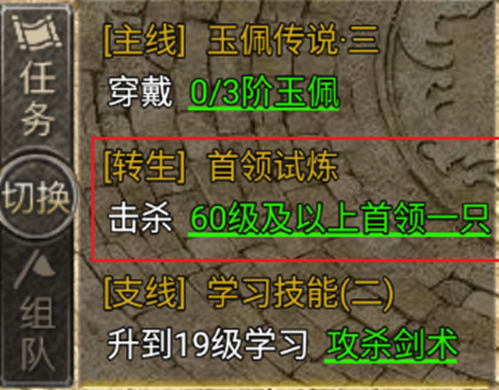 龙腾传奇转生任务