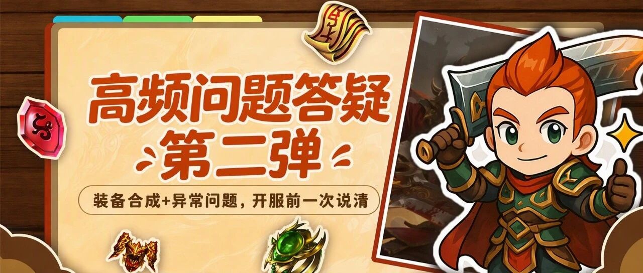 畅爽版假期新区将开 高频问题答疑第二弹