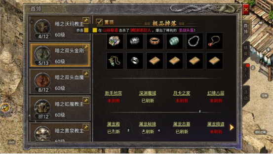 龙腾传奇BOSS刷怪爆技能书