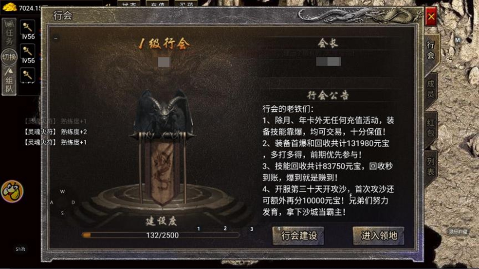 《龙腾传奇》行会系统全解 - 行会主页界面