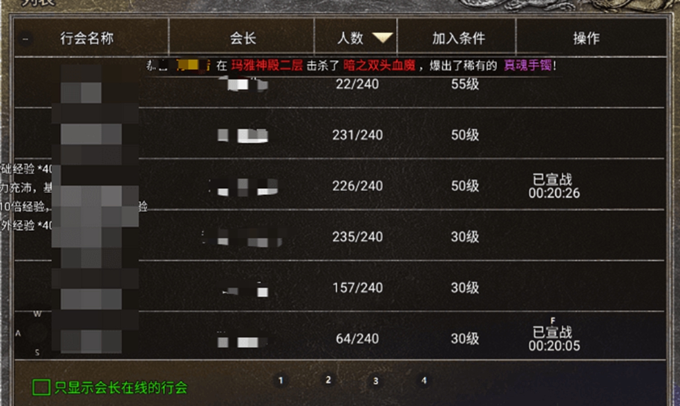 全服行会列表页面