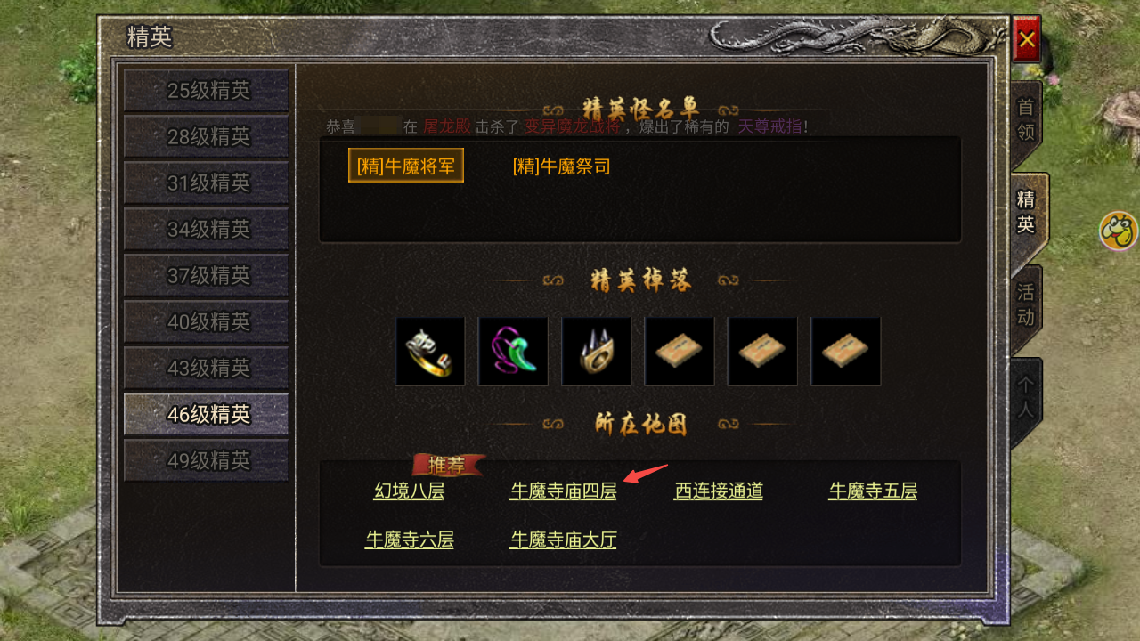 龙腾传奇精英怪
