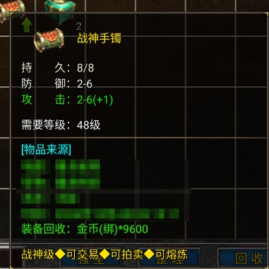 龙腾传奇战神手镯属性