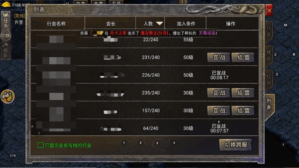 行会团战争夺BOSS