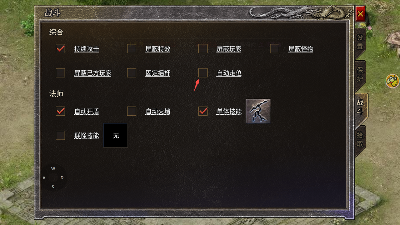 龙腾传奇战斗界面设置