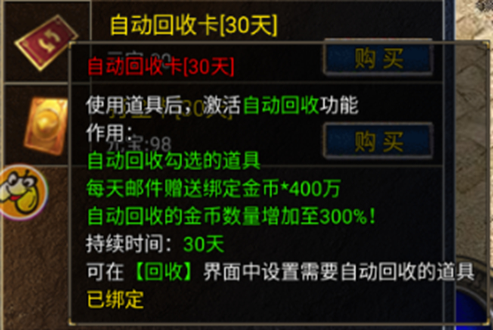 龙腾传奇自动回收卡功能