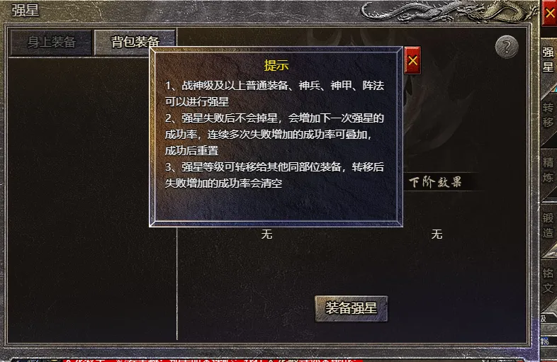 龙腾传奇强星可装备范围