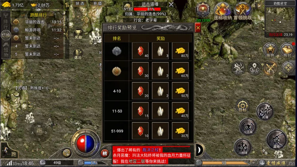 龙腾传奇封魔跑酷排名奖励