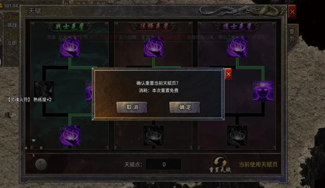 龙腾传奇战士克星天赋分支