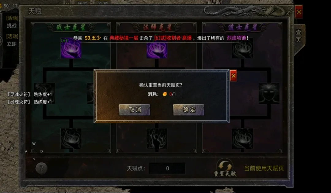 龙腾传奇法师克星天赋分支