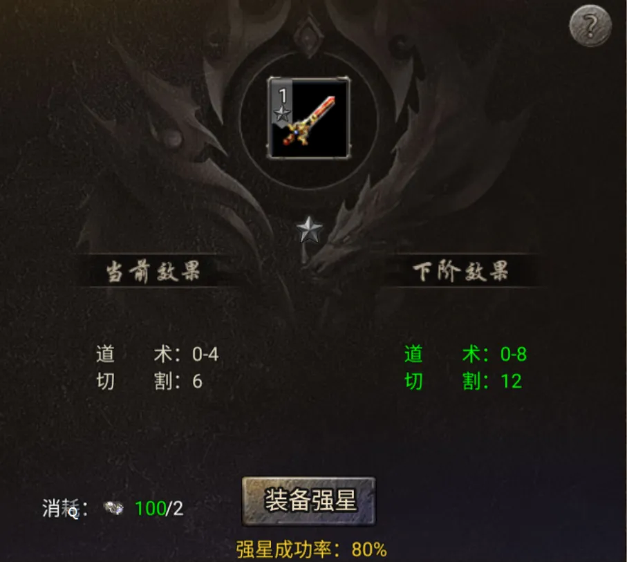龙腾传奇强星与精炼区别