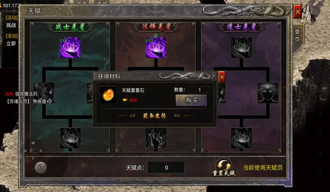 龙腾传奇道士克星天赋分支
