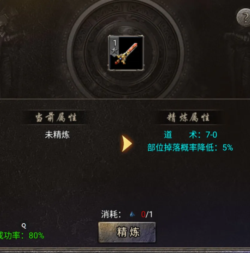 龙腾传奇装备熔炼返还矿石