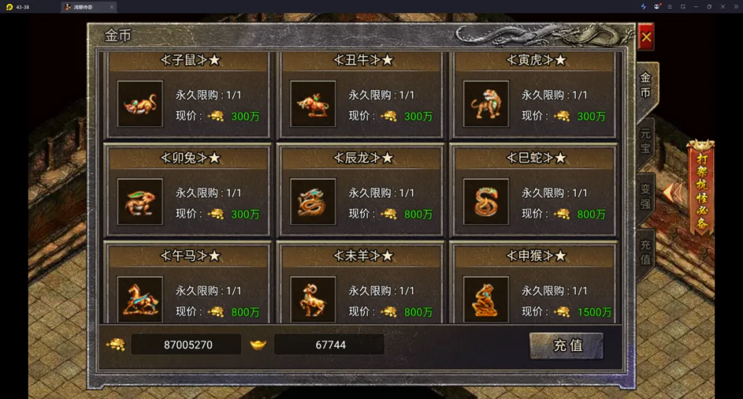 龙腾传奇生肖获取价格一览
