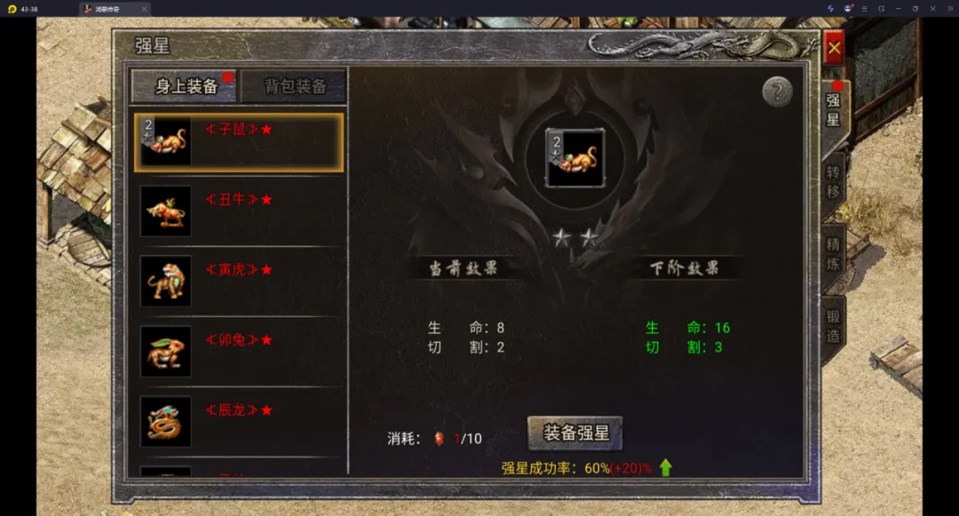 龙腾传奇生肖升星界面