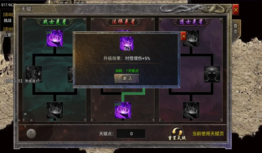 龙腾传奇天赋节点与加点界面