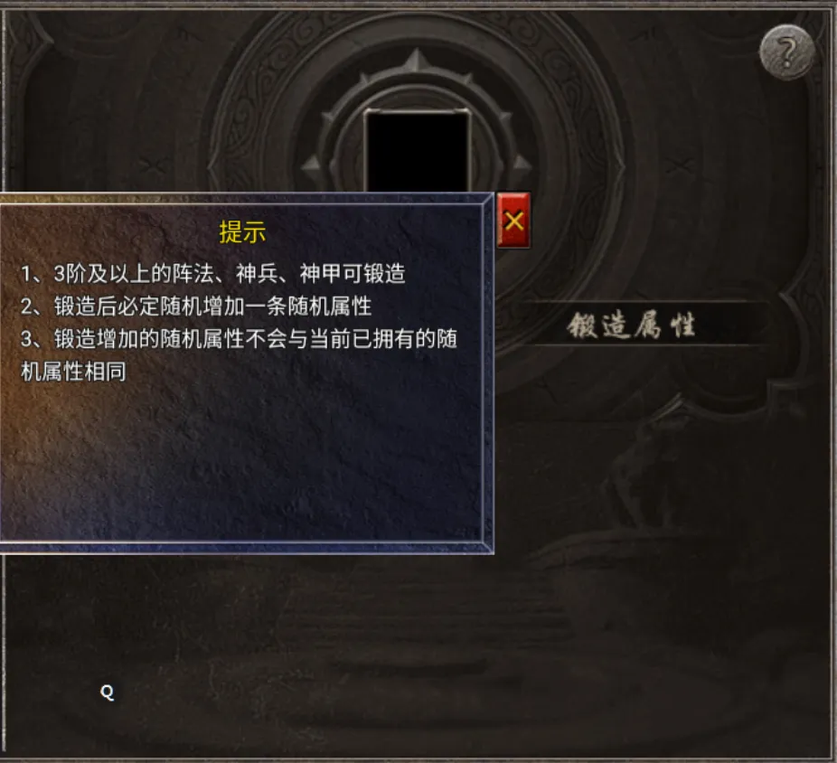 龙腾传奇强星系统界面