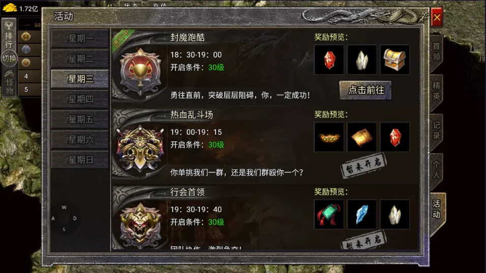 龙腾传奇封魔跑酷活动面板