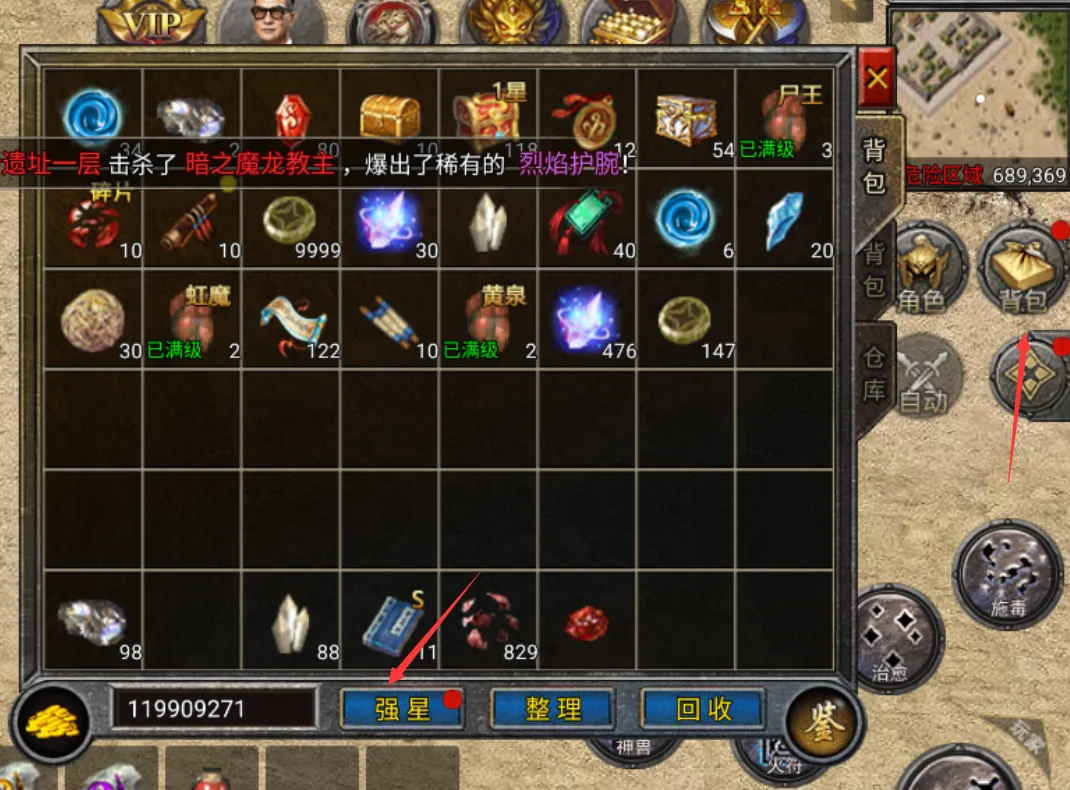 龙腾传奇装备强星入口界面