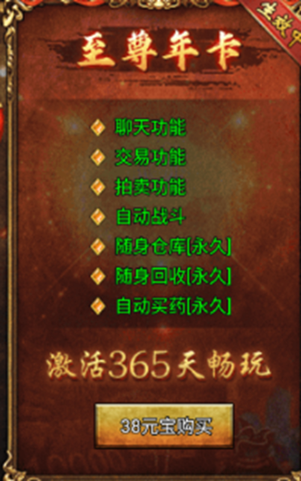 龙腾传奇年卡功能